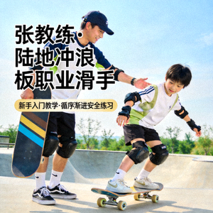 张教练 - 陆地冲浪板职业滑手，专注于新手入门教学，提倡循序渐进的安全练习方法
