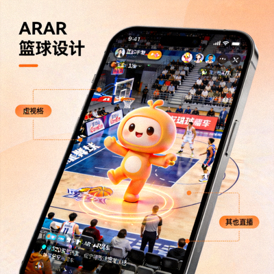 示意图：手机AR界面显示篮球比赛直播，画面中央有一个可爱的3D虚拟吉祥物在跳舞