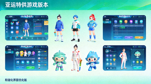 亚运特供游戏版本界面示意图 - 展示和谐化处理后的角色与界面